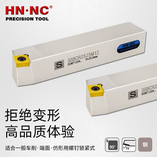 海纳SSBCR/L外圆端面倒角数控车刀杆75度硬质合金车床刀具刀杆