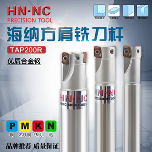 海纳TAP200R-10/11/12/13/14/16立铣刀杆数控刀具90度直角铣刀杆