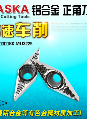纳斯卡VBGT160402/04/08SK MU3225铝合金专用菱形数控车刀片刀粒