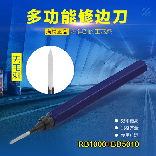 海纳RB1000铝合金快夹式三角刮刀平面刮刀修边刀BD5010毛刺刀