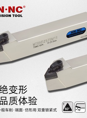 海纳MTBNR/L2020K/2525M/3232P16数控车床外圆车刀杆数控刀具刀片