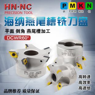 海纳DCWR60度硬质合金燕尾槽鸠尾槽汽轮机叶片倒角清根平面铣刀盘
