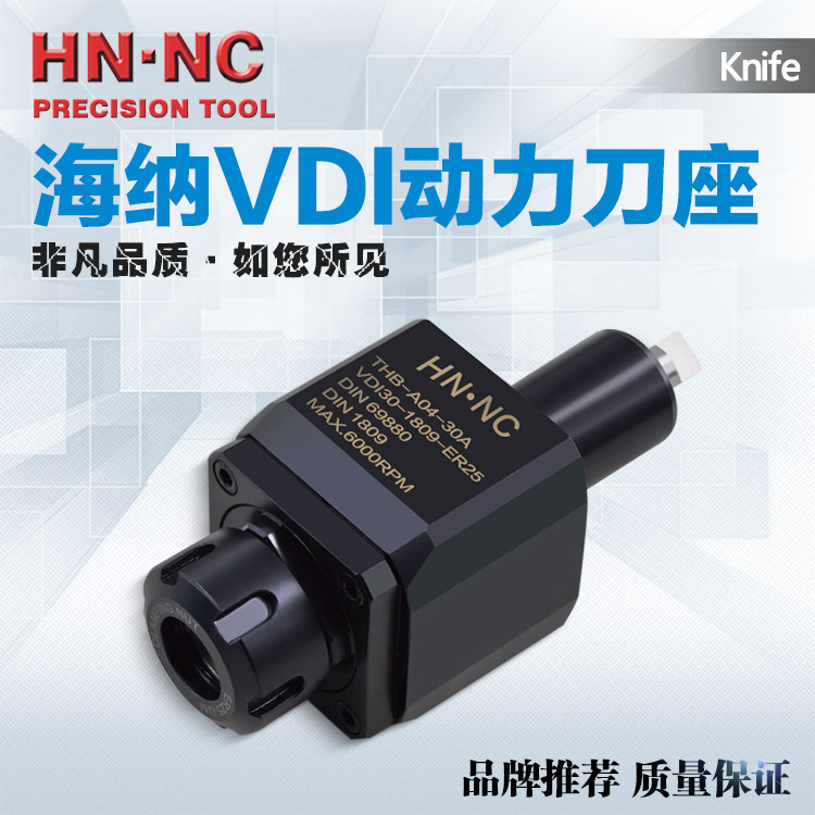 海纳THB-A04-30A VDI30-1809-ER25 数控车床动力刀塔轴向动力刀座