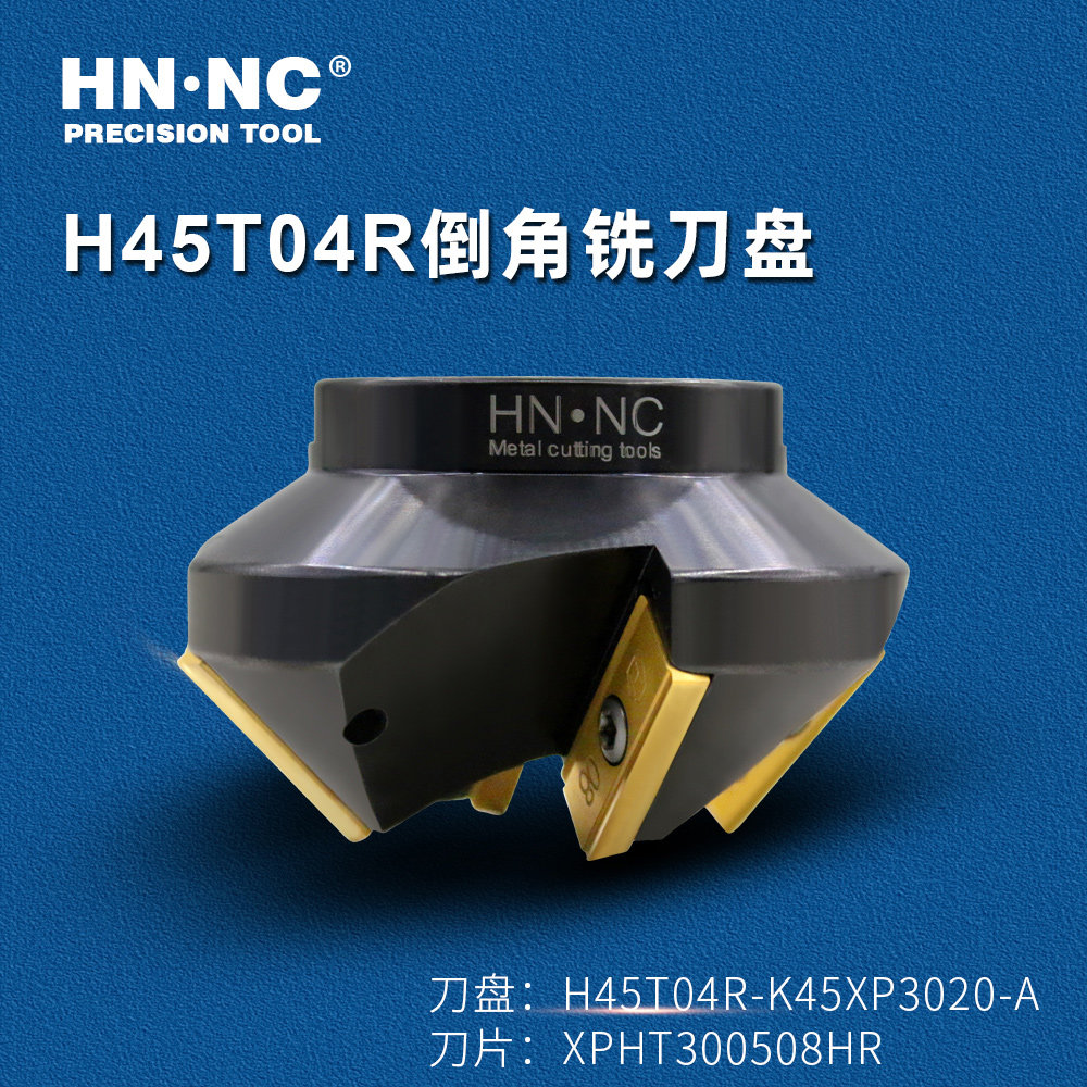海纳H45T04R数控刀具焊接坡口倒角铣刀盘高精度角度硬质合金刀具