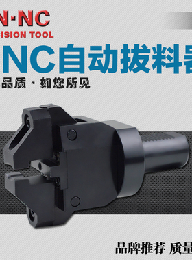 海纳VDI30/40/50-PU数控车床自动拉料器车铣复合中心CNC拔料器