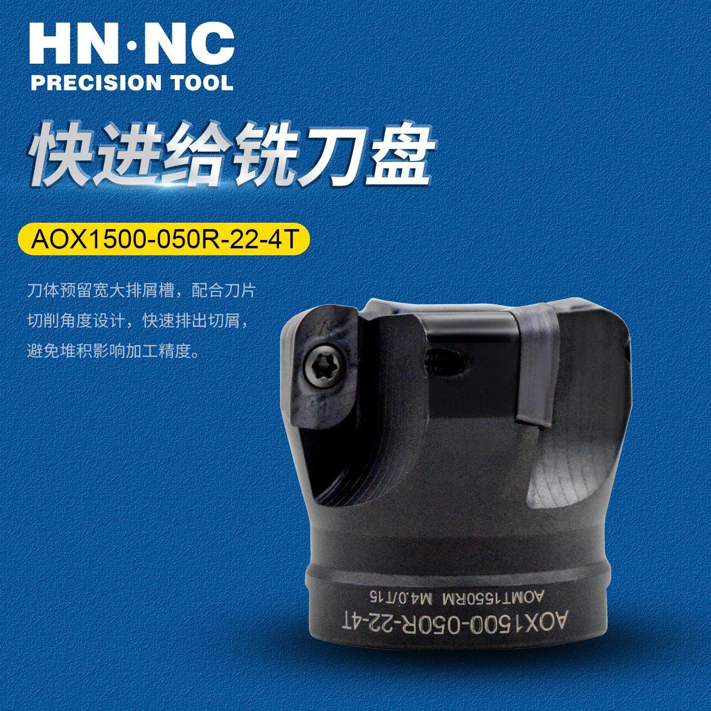 海纳AOX1500-50/63/80圆鼻直角R5快进给加工中心数控铣刀盘铣刀片