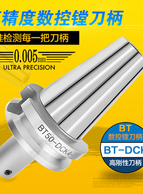 海纳BT50-DCK1/2/3/4/5/6模块式粗镗刀柄微调精搪数控刀柄