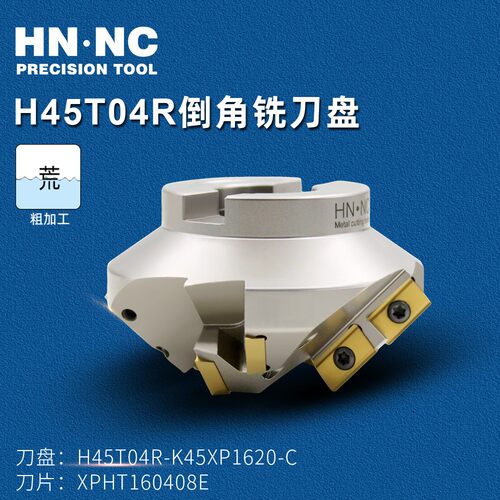 倒角铣刀坡口刀盘粗加工角度刀