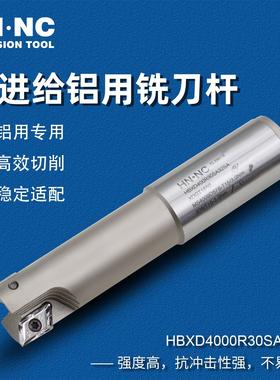 海纳HBXD4000R-25/30/32/35/40快进给航空铝用铣刀杆数控刀具刀片