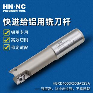 海纳HBXD4000R-25/30/32/35/40快进给航空铝用铣刀杆数控刀具刀片