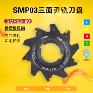 14三面刃侧铣数控开槽铣刀盘 K27 海纳SMP03