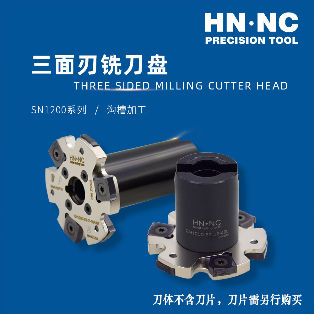 海纳三面刃铣刀盘高精度切槽刀具