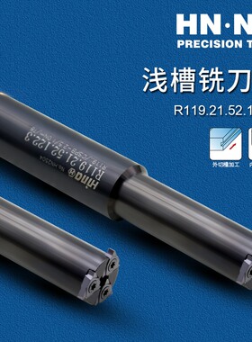 海纳R119加工中心浅槽卡簧槽密封槽精密切槽割槽数控铣刀杆刀具
