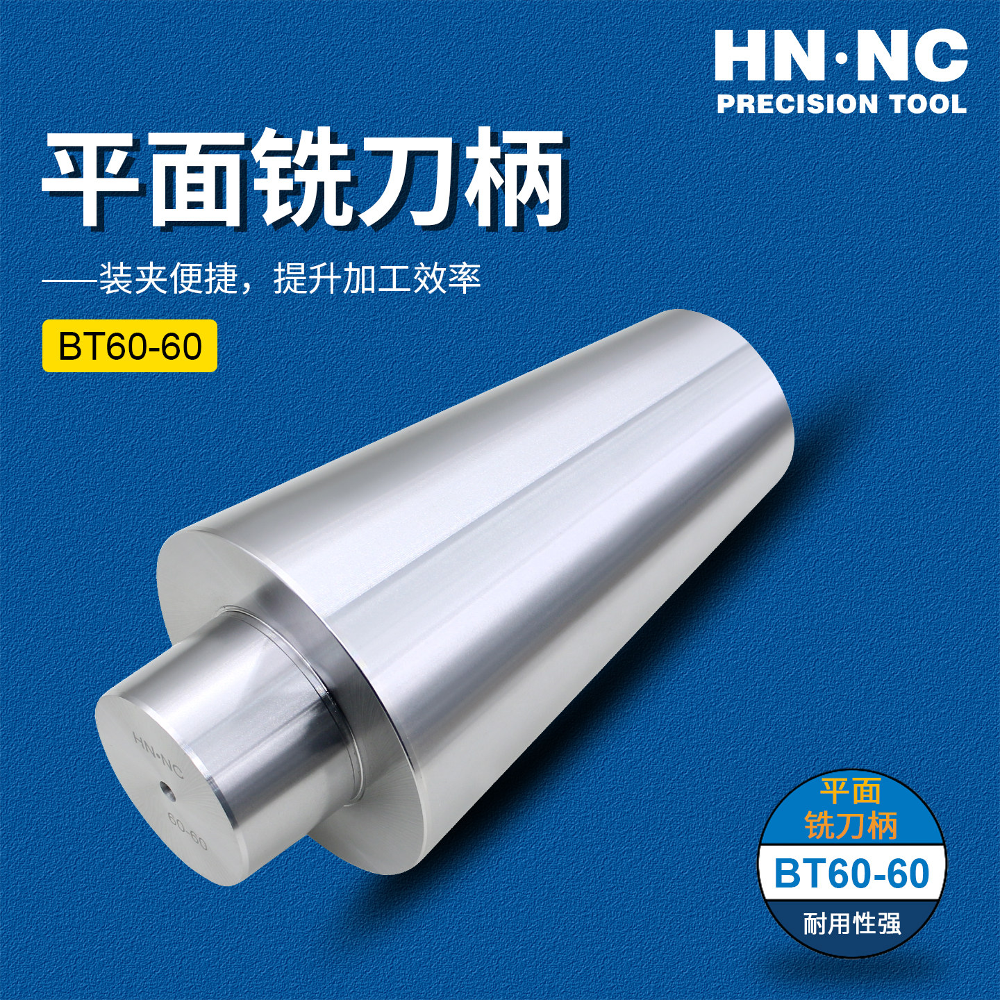 海纳BT50/60-FMB60芯轴刀柄平面铣刀盘龙门机床高精度数控刀柄
