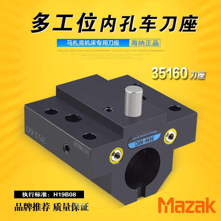 海纳刀具马扎克进口车刀座高精度