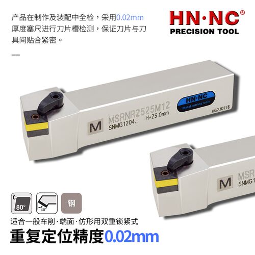 海纳MSRNR/L2525M3232P15数控外圆车刀具车床进口合金车刀片刀杆