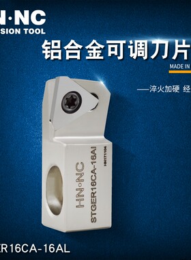 海纳STGER16CA-16AL铝合金平面铣刀盘刀片座TEHW16T3可调铣刀夹