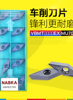 NASKA纳斯卡VBMT160404/08EX MU7025菱形硬质合金涂层数控车刀片