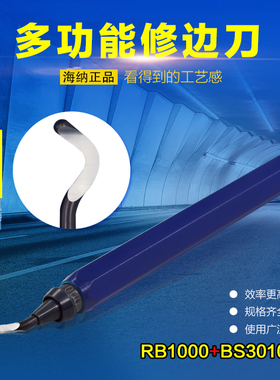 海纳RB1000铝合金快夹式铝合金修边器金属刮边刀BS3010毛刺刀