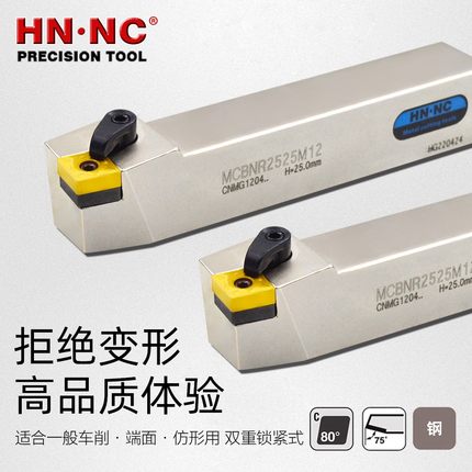 海纳MCBNR/L2525M/3232P/4040S19外圆数控车床刀具车刀杆CNMG1906