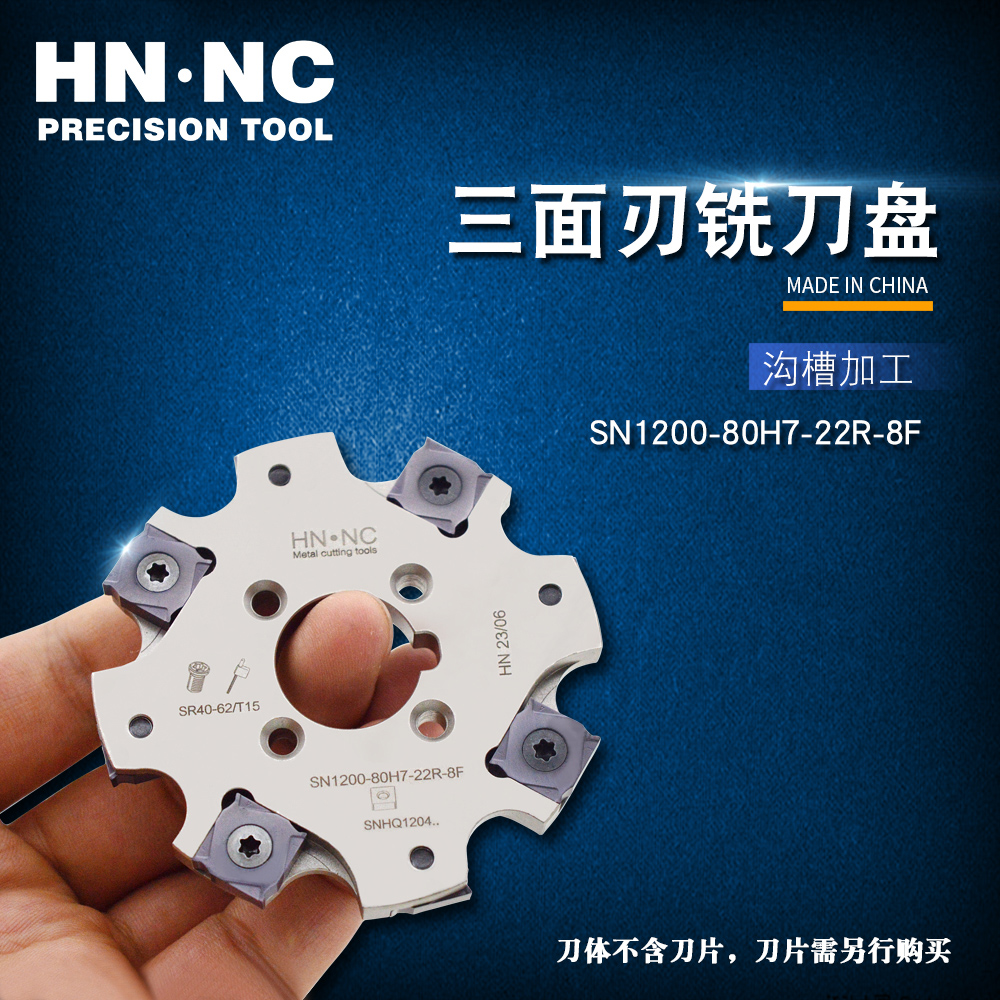 海纳数控刀具三面刃切槽铣刀锯片