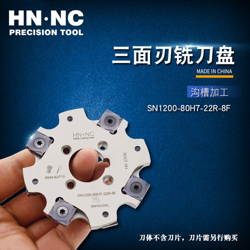 海纳数控刀具三面刃切槽铣刀锯片