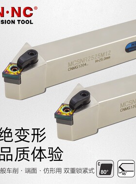 海纳MCSNR/L2020K/2525M/3232P12数控车床外圆倒角车刀杆CNMG1204