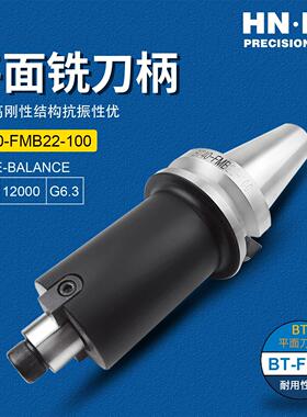 海纳BT40-FMB16/22/27/32/40高精度加工中心平面数控铣刀盘刀柄