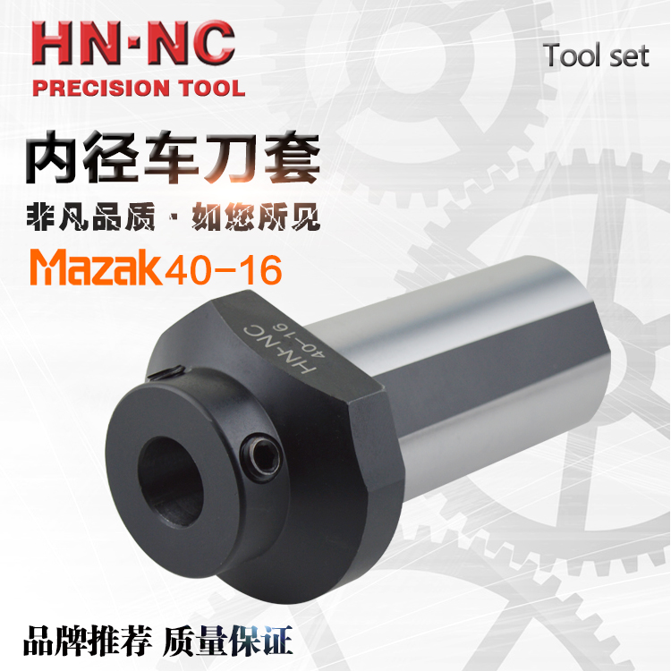 海纳马扎克MAZAK-40多工位数控车床内径辅助变径刀套镗孔刀杆导套-封面