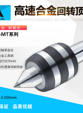 海纳和舜NCP-MT.3/4/5B高速精密回转顶针数控车床镶合金尾座顶针