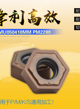 NASKA纳斯卡HNMU050410MM PM2280硬质合金涂层数控铣刀片刀具