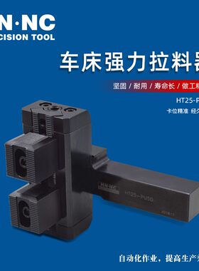 海纳HT25-PU50数控车床多功能强力型拉料器CNC拔料器替代送料机