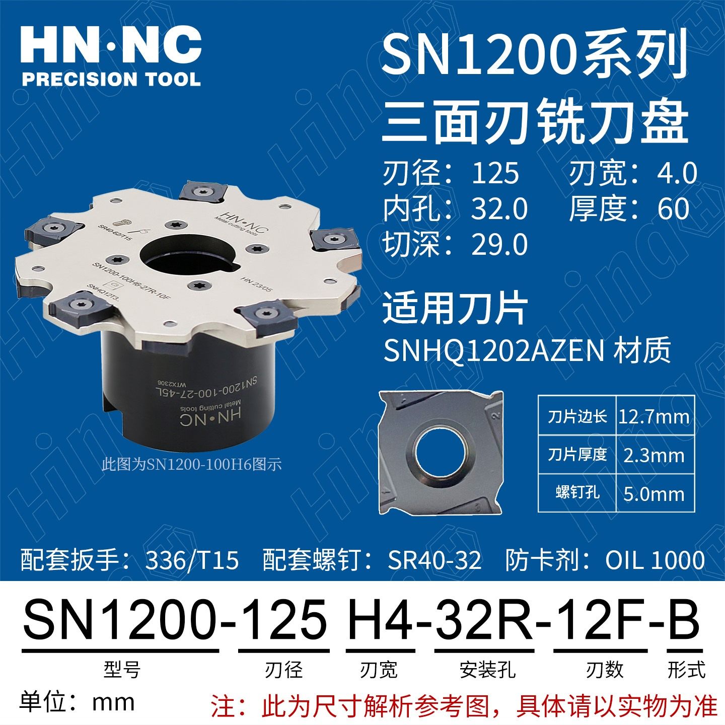 海纳数控刀具切槽铣刀盘锯片铣刀图片