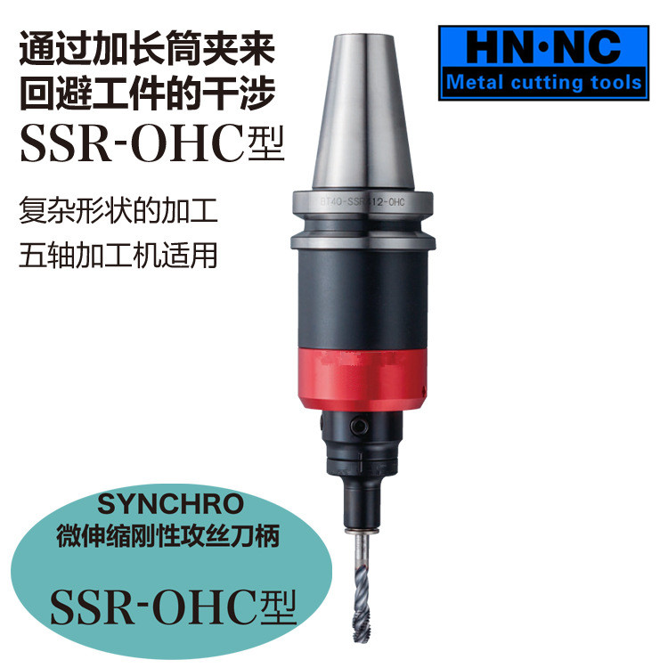 海纳刀具数控刀柄伸缩攻牙螺纹