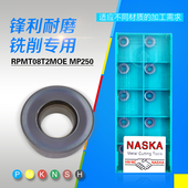 NASKA纳斯卡RPMT08T2MOE MP250数控R4硬质合金涂层铣刀片刀具