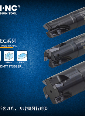 海纳HMEC-16/20/25/30/32/35/40/50S数控刀具立铣刀杆BDMT11T308