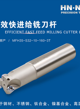 海纳MFH-25/28/32/35不锈钢钛合金快进给数控铣刀杆SOMT100420刀