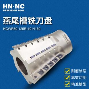 海纳HCWR80度硬质合金超硬加工中心燕尾槽铣刀盘鸠尾导轨数控铣刀