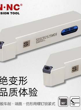 海纳SSSCR/L外圆端面倒角数控车刀杆45度硬质合金车床刀具刀杆
