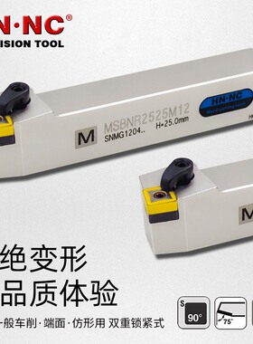 海纳MSBNR/L2020K/2525M/3232P外圆车刀杆75度外径数控车床刀杆