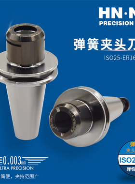 海纳ISO10/15/20/25-ER11/16/20/25MS高精度雕机动平衡数控铣刀柄