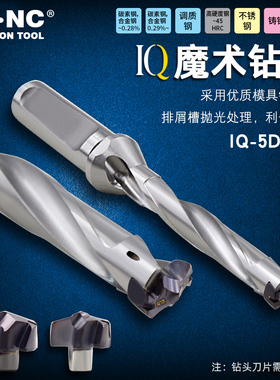 海纳IQ-5倍8-26mm魔术钻皇冠钻铲钻数控内冷却可换头硬质合金钻头