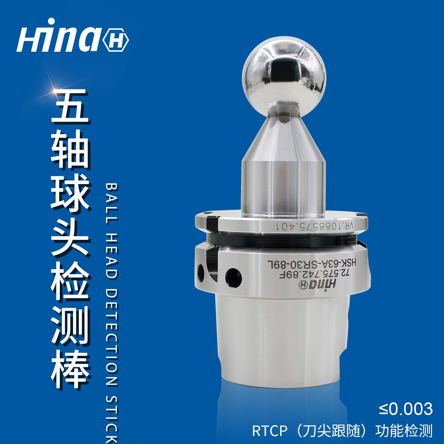 海纳BT/HSK/SK/CAT/CT/PSC/KM加工中心主轴球头检验棒球型检测棒