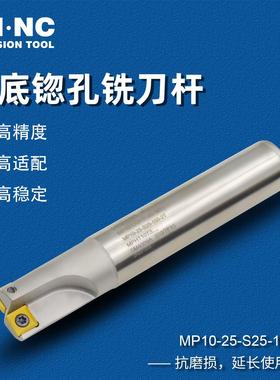 海纳MP10-25/30/32/35/40过中心平底锪孔铣刀钻铣刀数控刀具刀杆