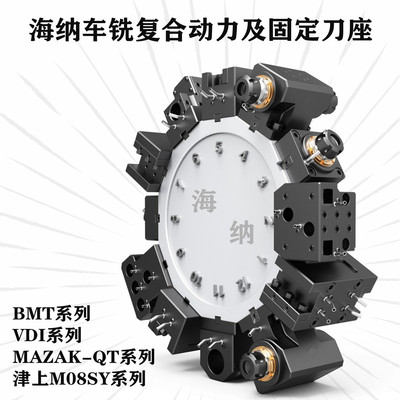 车铣复合机床固定动力刀座马扎克