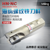 海纳SR数控螺纹梳铣刀杆双刃螺纹铣刀内外螺纹管螺纹内冷铣刀杆