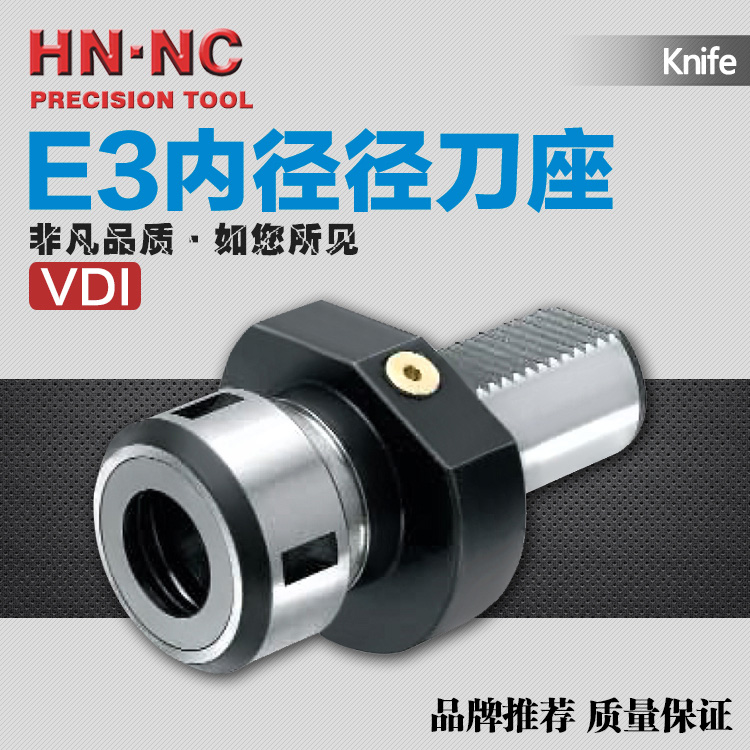 海纳VDI筒夹刀座E3-30/40/50/60-OZ25/32数控车刀座DIN69880刀座