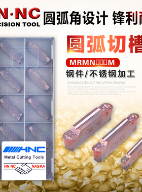 海纳MRMN200/300/400/500圆弧R1/1.5/2/2.5双头切槽仿形数控刀片