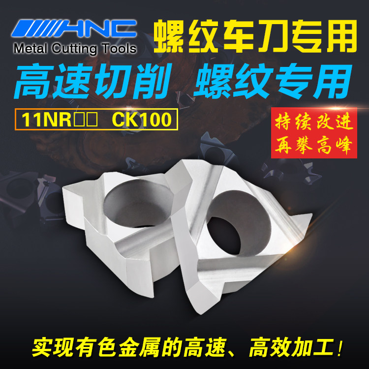 海纳11NR A55/60内螺纹挑丝车刀片有色金属铝合金铜数控螺纹刀片,五金/工具,螺丝车刀,淘宝优惠券,粉丝福利购,淘宝优惠卷