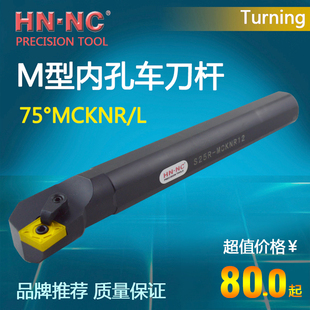 40T 32S 50U MCKNR 海纳数控刀具镗孔内孔车刀杆20Q L16 S25R